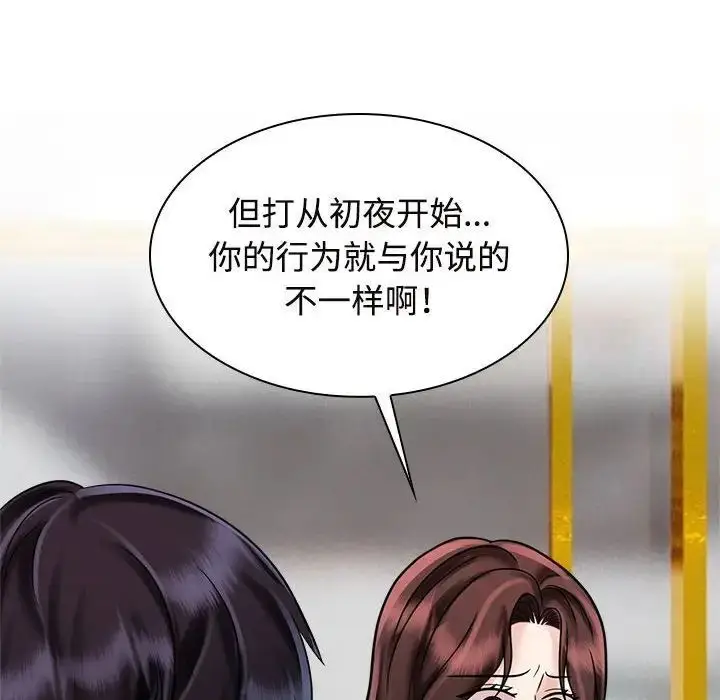 漫画《疯了才结婚》第17话第52张图