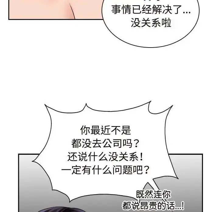 漫画《疯了才结婚》第17话第60张图