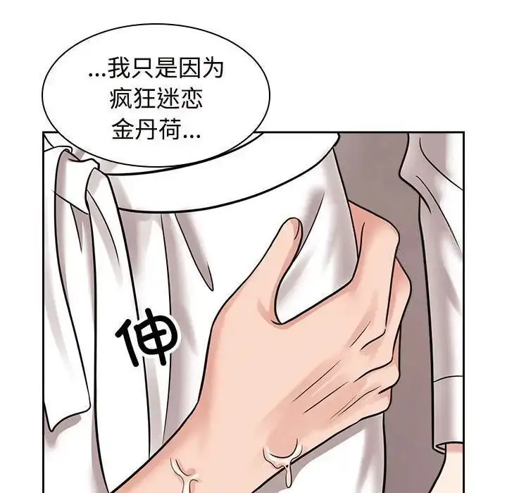 漫画《疯了才结婚》第17话第80张图
