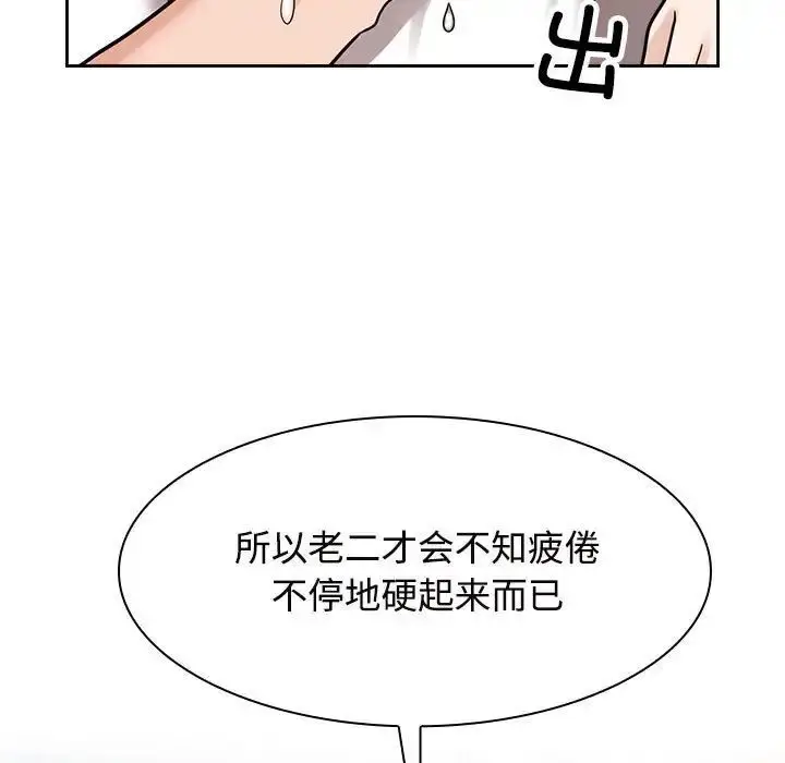 漫画《疯了才结婚》第17话第81张图