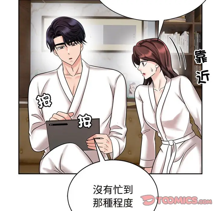 漫画《疯了才结婚》第18话第14张图