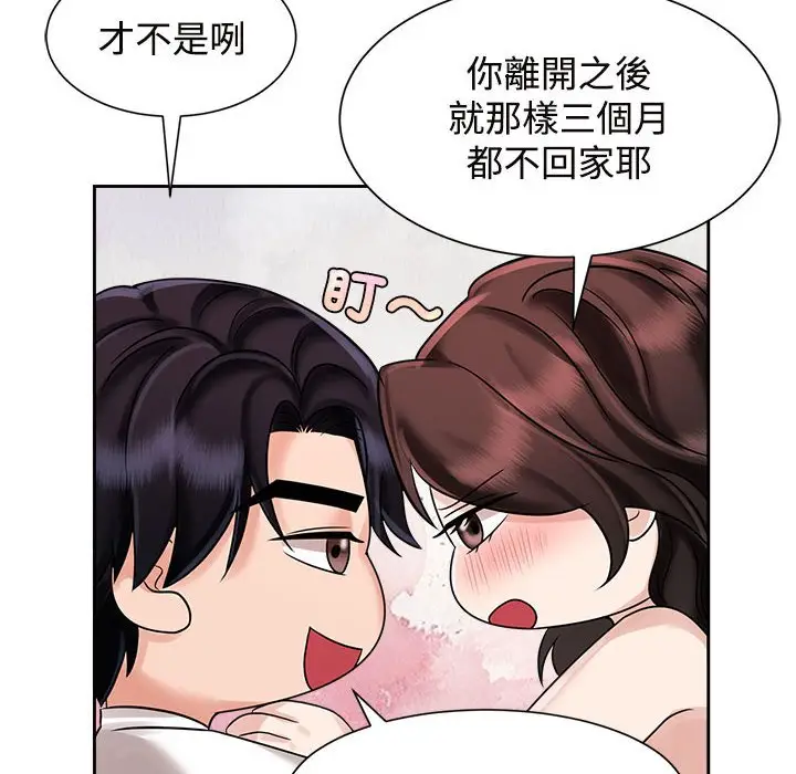 漫画《疯了才结婚》第18话第54张图