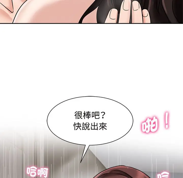 漫画《疯了才结婚》第18话第59张图