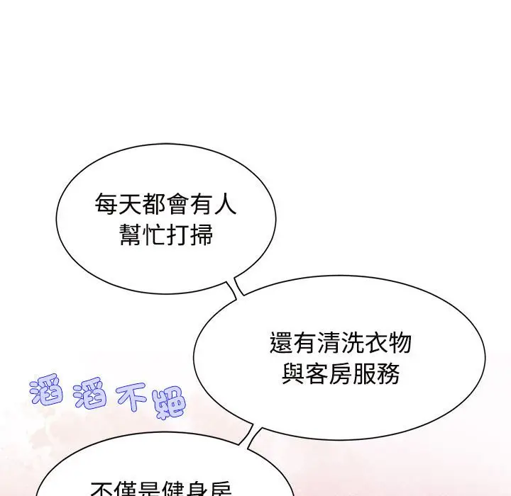 漫画《疯了才结婚》第18话第81张图