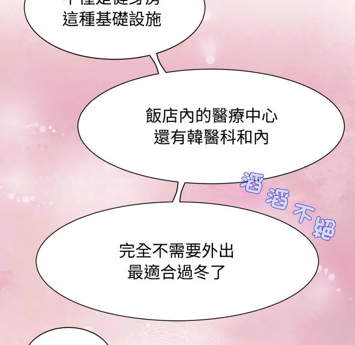 漫画《疯了才结婚》第18话第82张图