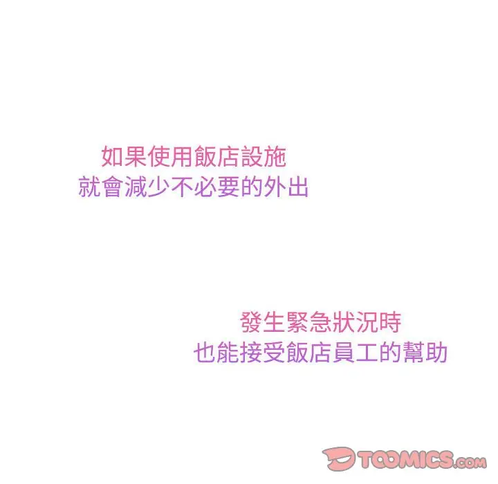 漫画《疯了才结婚》第18话第86张图