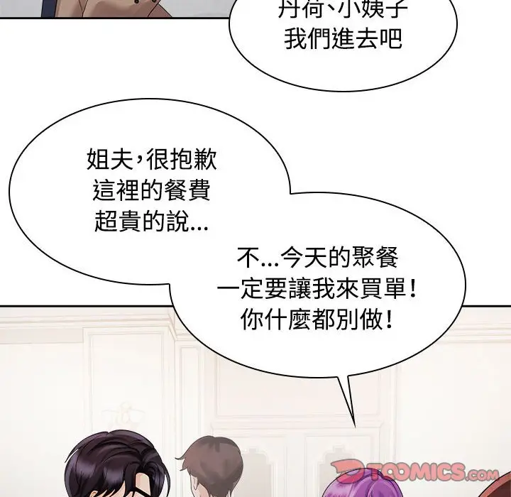 漫画《疯了才结婚》第21话第32张图