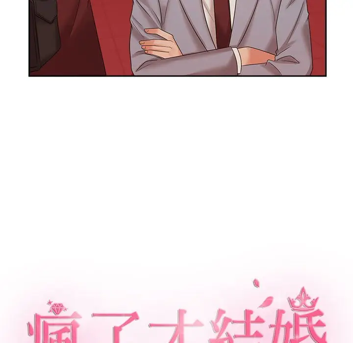 漫画《疯了才结婚》第21话第35张图