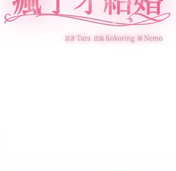 漫画《疯了才结婚》第21话第36张图