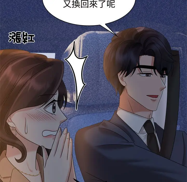 漫画《疯了才结婚》第21话第45张图