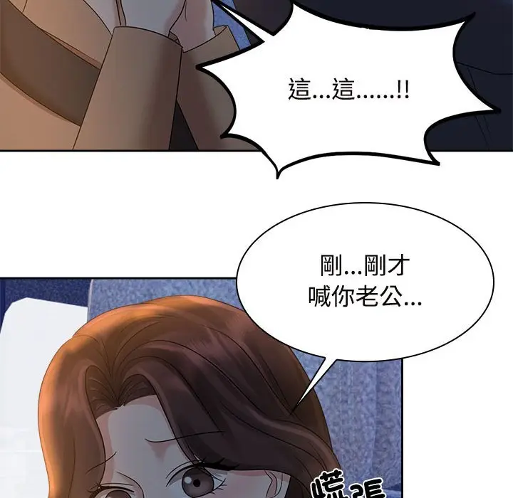 漫画《疯了才结婚》第21话第46张图