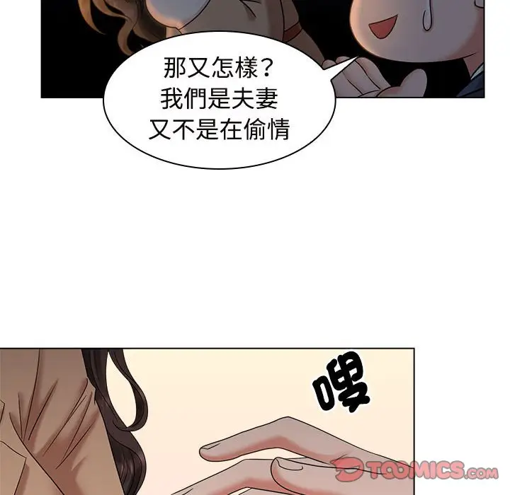 漫画《疯了才结婚》第21话第86张图