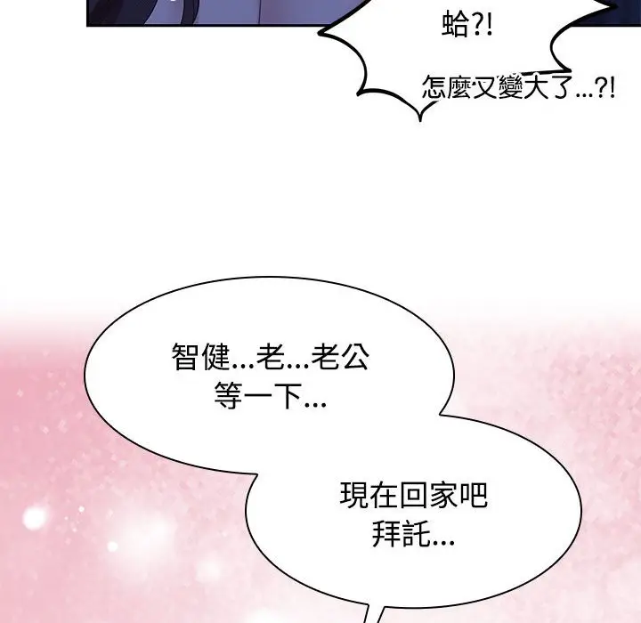 漫画《疯了才结婚》第22话第33张图