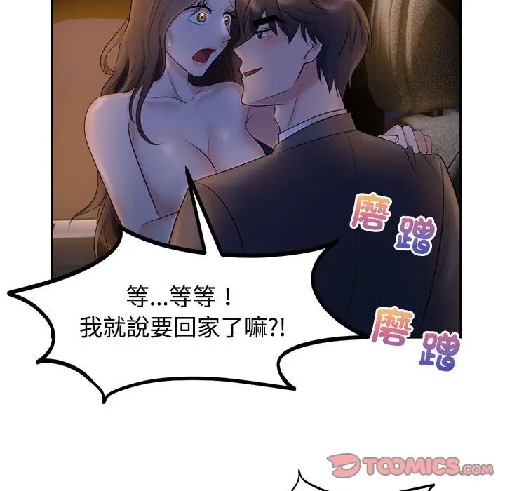 漫画《疯了才结婚》第22话第38张图