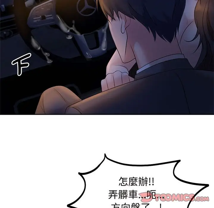 漫画《疯了才结婚》第22话第44张图