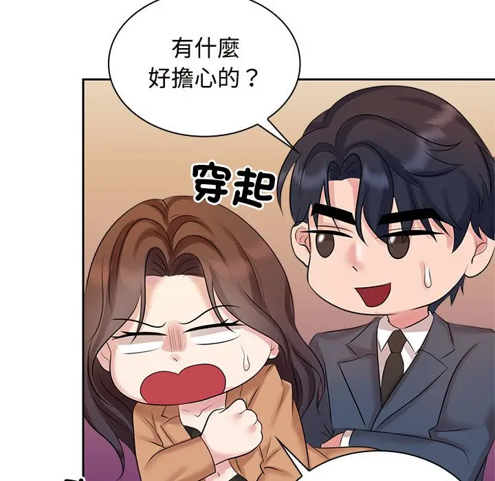 漫画《疯了才结婚》第22话第46张图