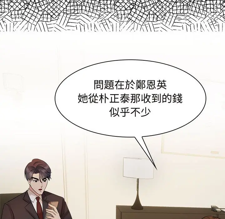 漫画《疯了才结婚》第22话第89张图