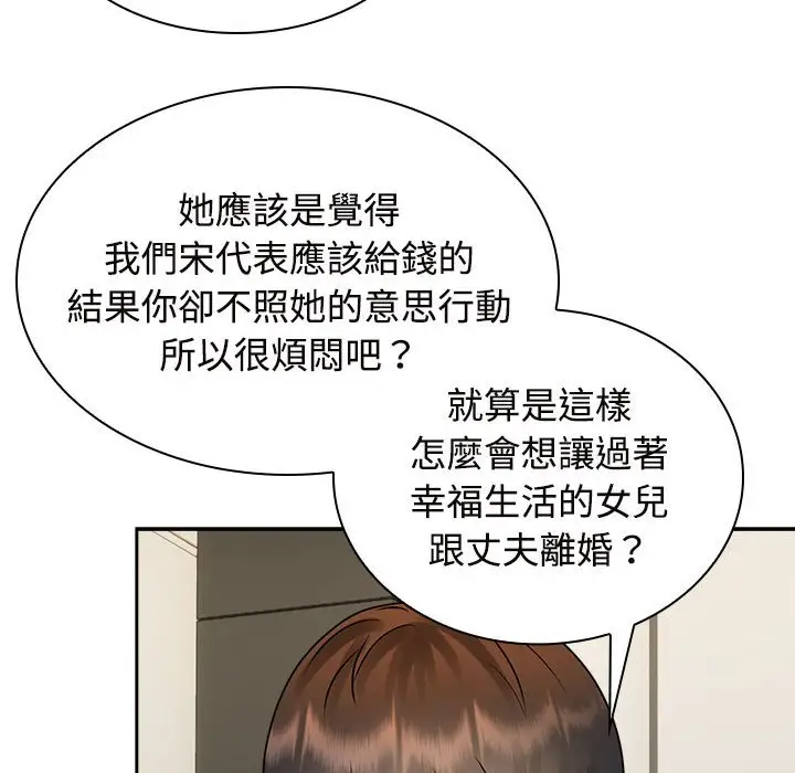 漫画《疯了才结婚》第22话第91张图