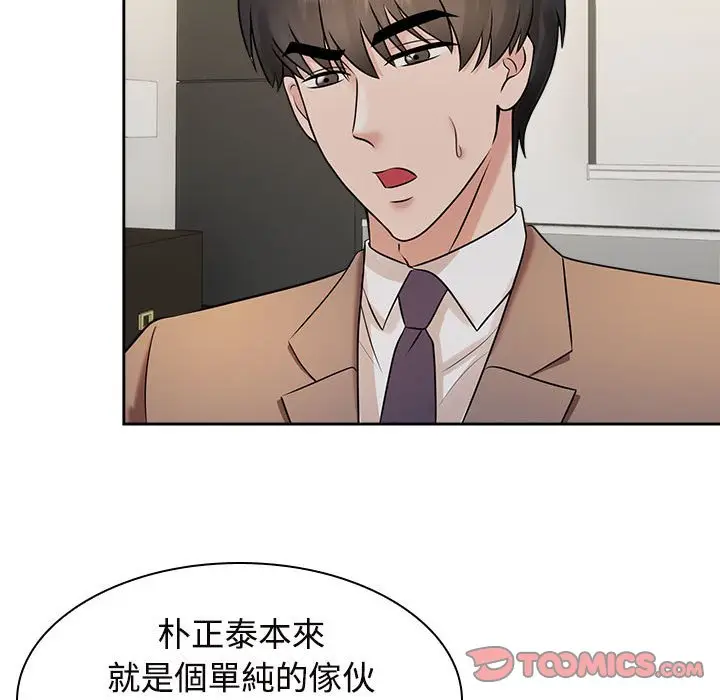 漫画《疯了才结婚》第22话第92张图