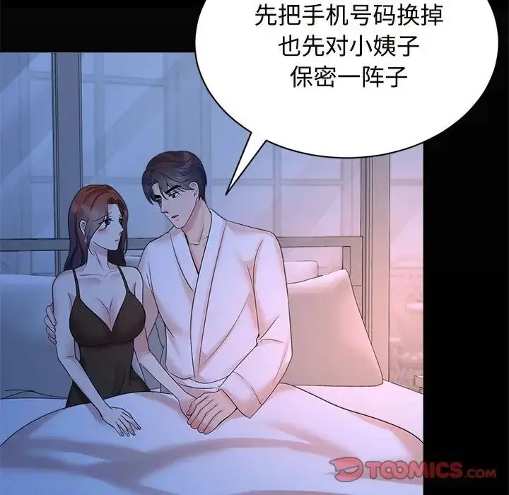 漫画《疯了才结婚》第24话第54张图