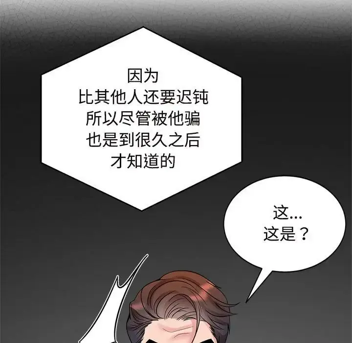 漫画《疯了才结婚》第24话第75张图