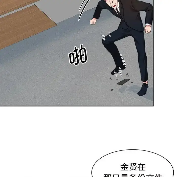 漫画《疯了才结婚》第24话第87张图