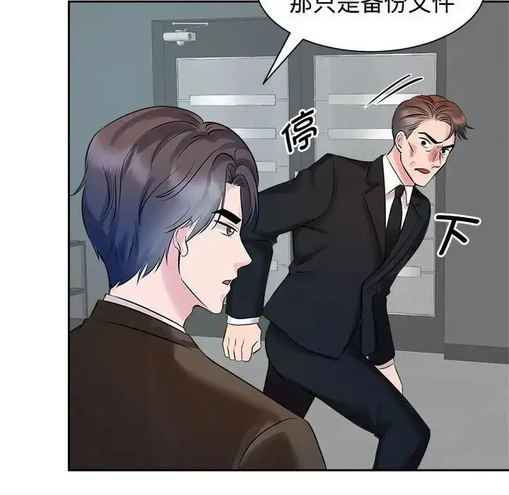 漫画《疯了才结婚》第24话第88张图