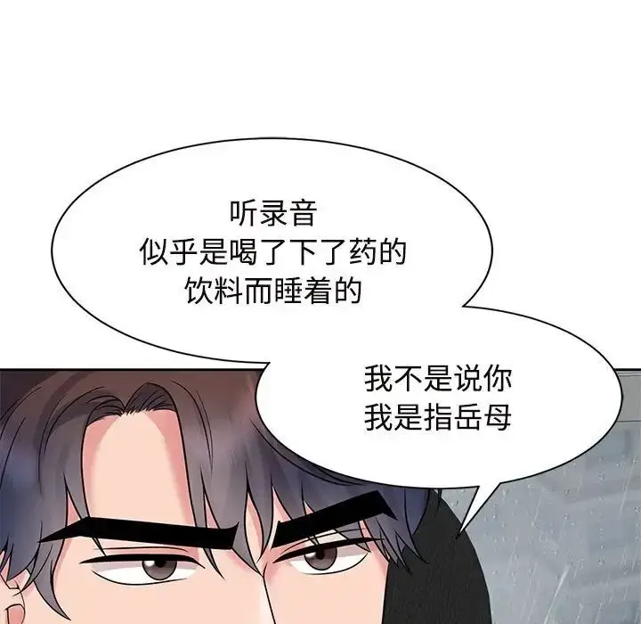漫画《疯了才结婚》第24话第89张图