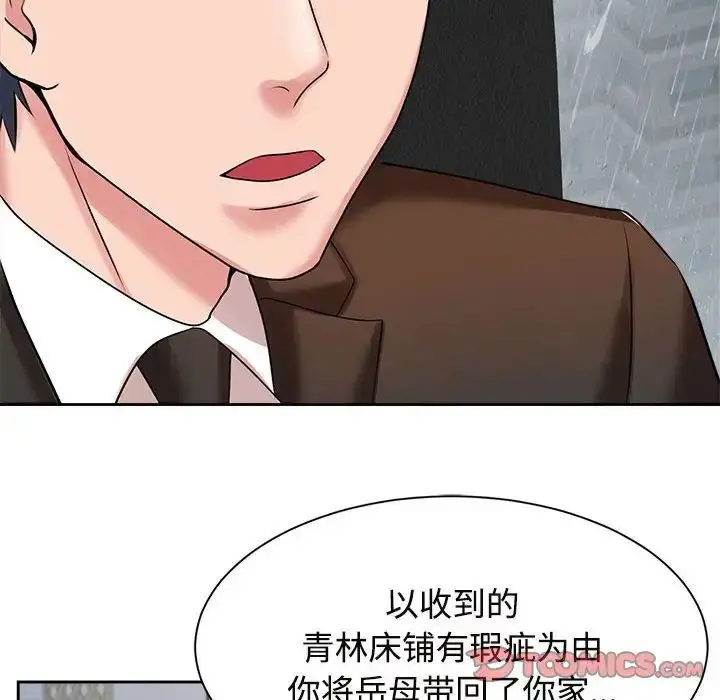 漫画《疯了才结婚》第24话第90张图