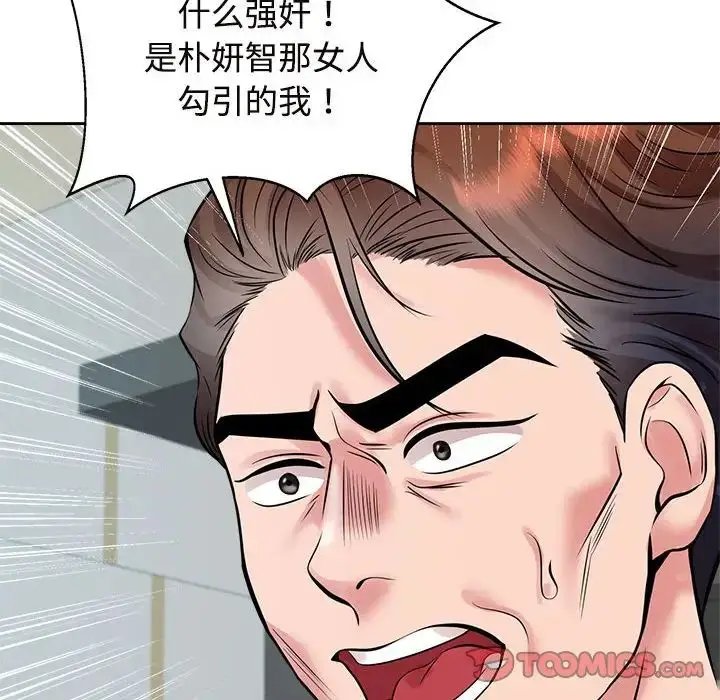 漫画《疯了才结婚》第24话第94张图