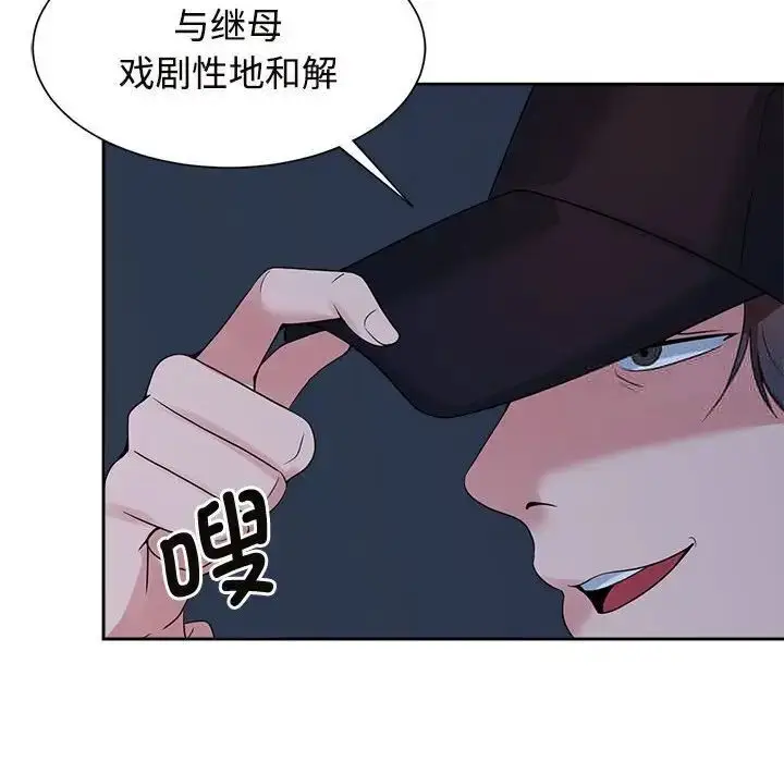 漫画《疯了才结婚》第26话第111张图