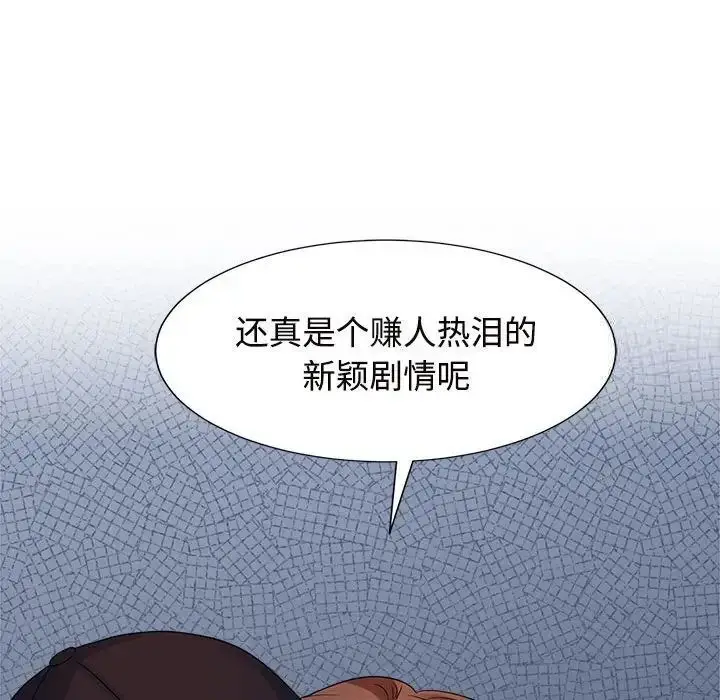漫画《疯了才结婚》第26话第112张图