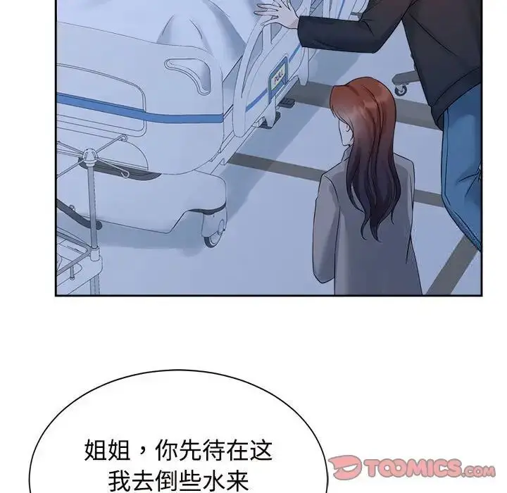 漫画《疯了才结婚》第26话第78张图