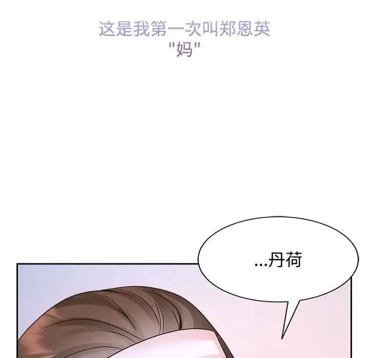 漫画《疯了才结婚》第26话第97张图