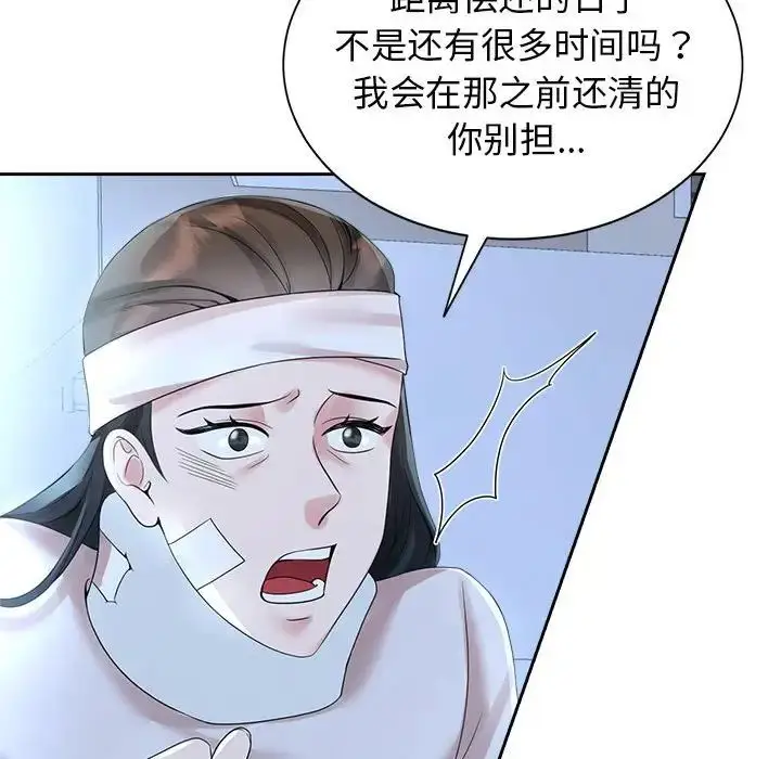 漫画《疯了才结婚》第27话第19张图