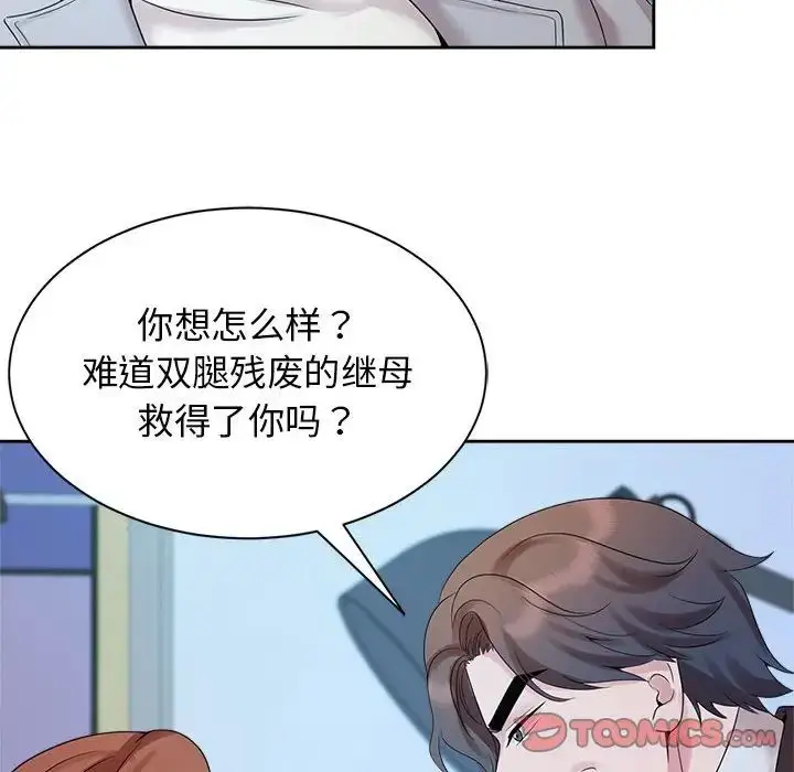 漫画《疯了才结婚》第27话第36张图