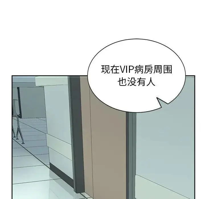 漫画《疯了才结婚》第27话第38张图
