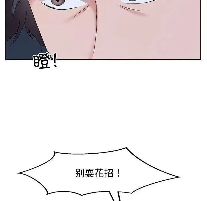 漫画《疯了才结婚》第27话第43张图