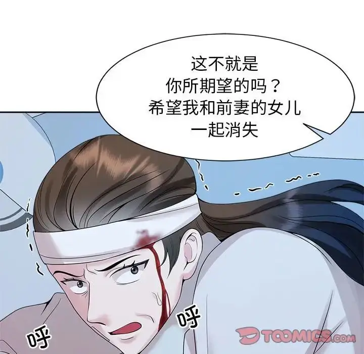漫画《疯了才结婚》第27话第51张图