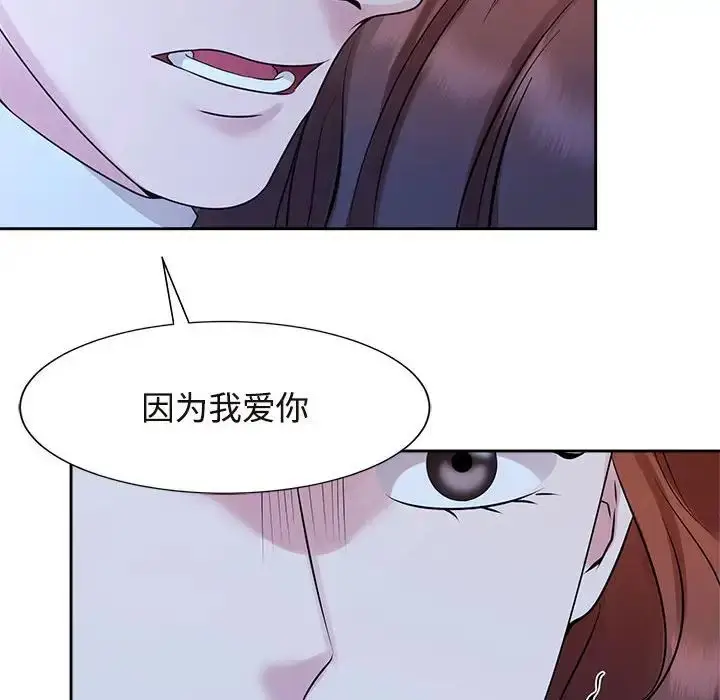 漫画《疯了才结婚》第27话第73张图