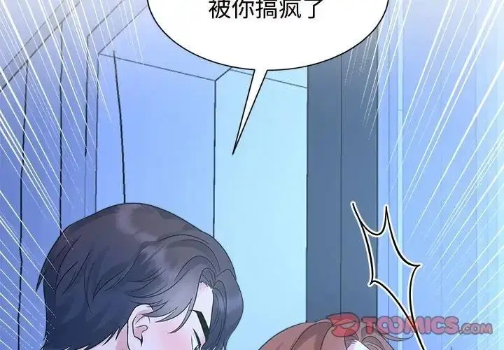 漫画《疯了才结婚》第31话第3张图