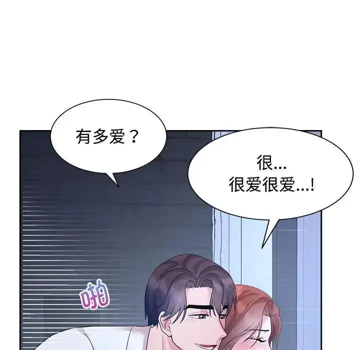 漫画《疯了才结婚》第31话第36张图