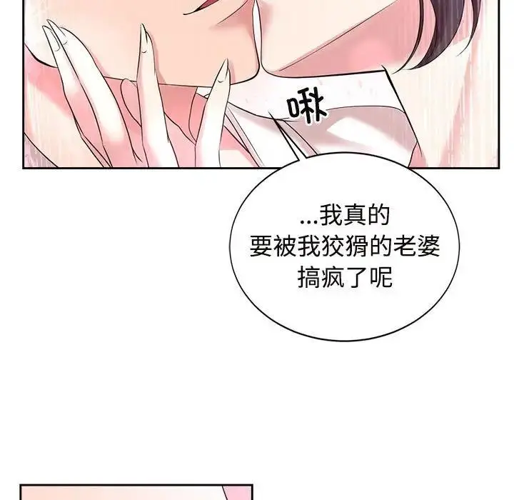 漫画《疯了才结婚》第31话第49张图