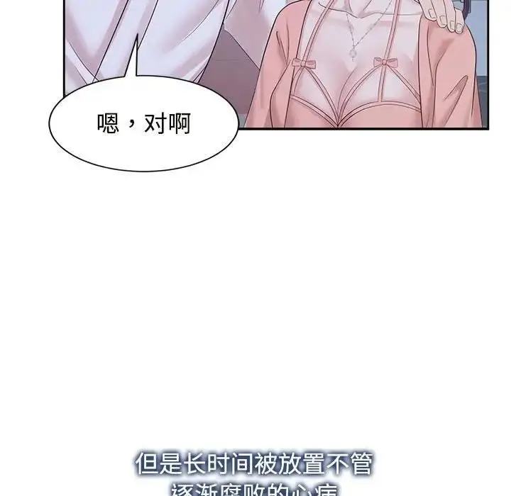 漫画《疯了才结婚》第31话第77张图