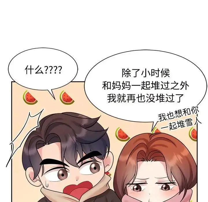 漫画《疯了才结婚》第31话第96张图