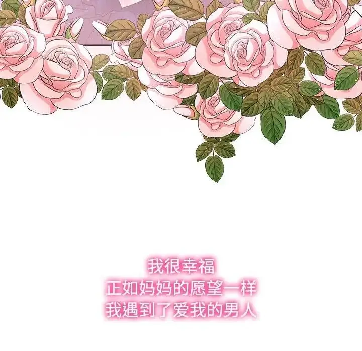 漫画《疯了才结婚》第32话第106张图