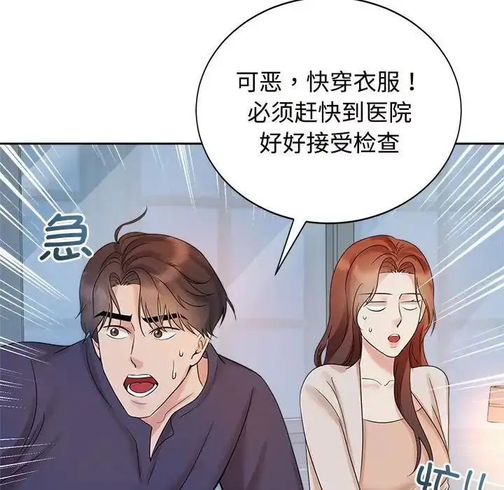 漫画《疯了才结婚》第32话第65张图