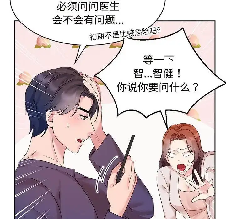 漫画《疯了才结婚》第32话第70张图