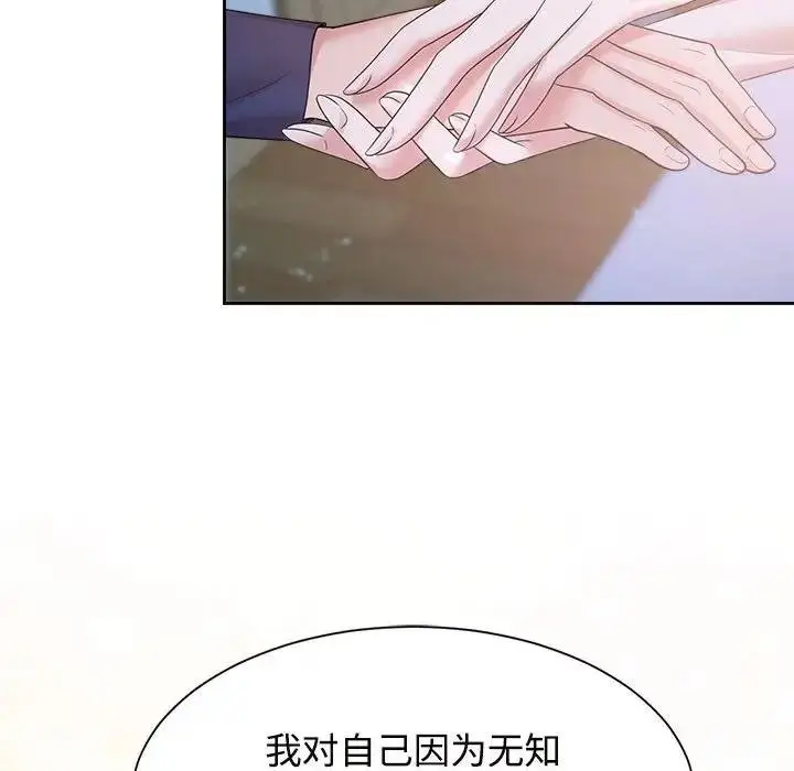 漫画《疯了才结婚》第32话第79张图