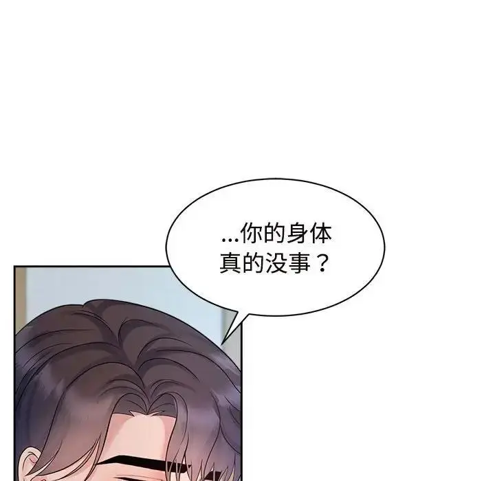 漫画《疯了才结婚》第32话第82张图